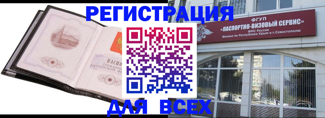 временная регистрация недорого в Орловской области