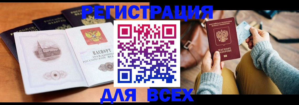 прописка 2025 в Орловской области