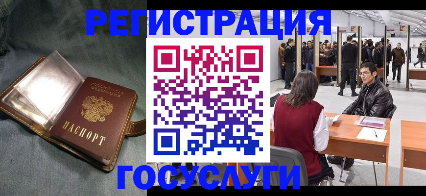 прописка ребенка в Орловской области