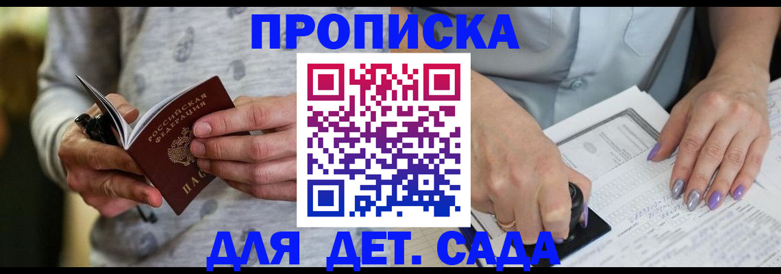 прописка в Орловской области
