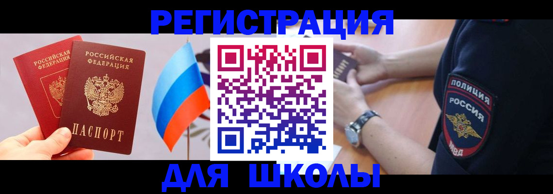прописка 2025 в Орловской области