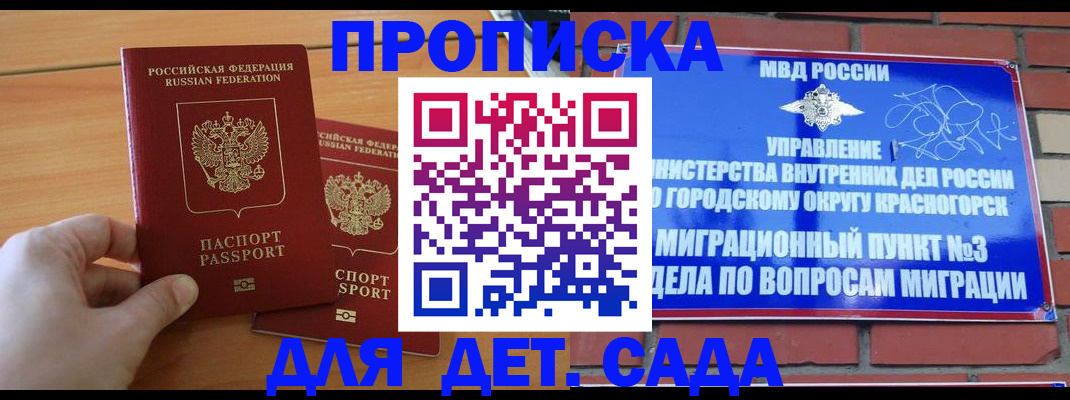 временная прописка в Орловской области